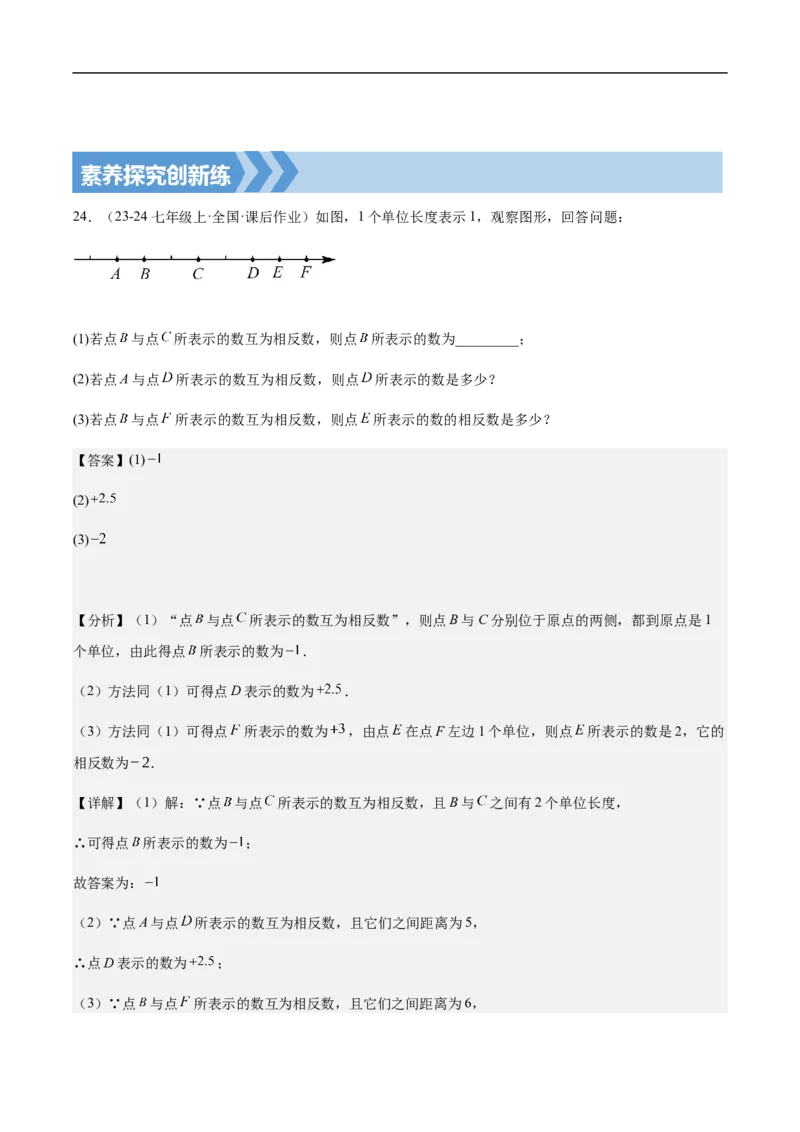 1.2.3相反数（解析版）_初中数学人教版_7上-初中数学人教版_7上-初中数学人教版（新版）_06习题试卷_同步练习_同步练习原卷+解析_第一章有理数