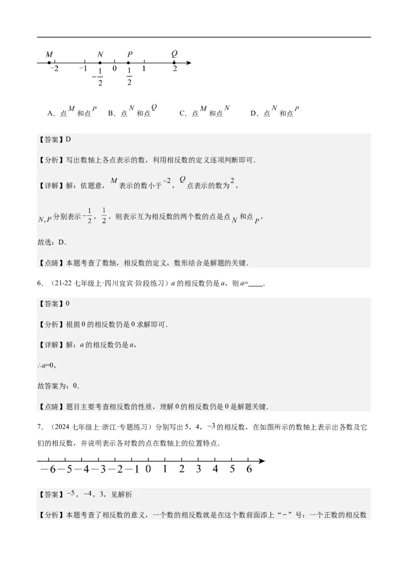 1.2.3相反数（解析版）_初中数学人教版_7上-初中数学人教版_7上-初中数学人教版（新版）_06习题试卷_同步练习_同步练习原卷+解析_第一章有理数