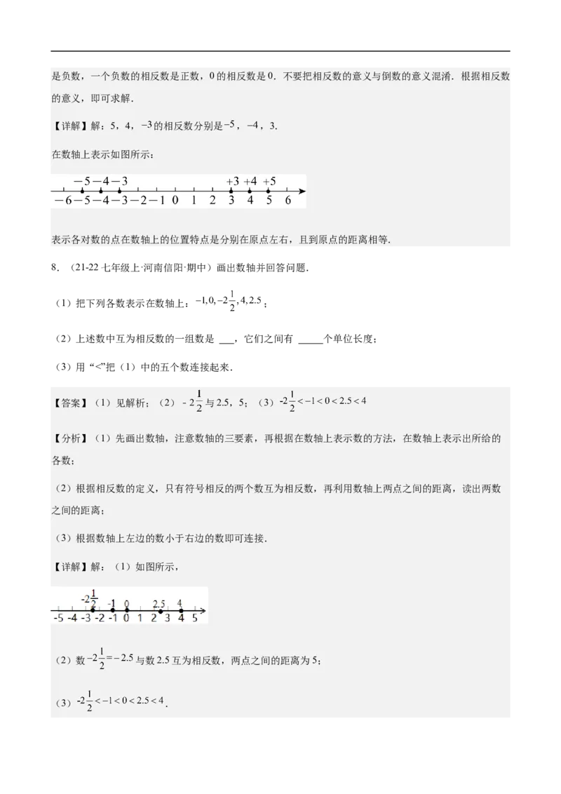 1.2.3相反数（解析版）_初中数学人教版_7上-初中数学人教版_7上-初中数学人教版（新版）_06习题试卷_同步练习_同步练习原卷+解析_第一章有理数