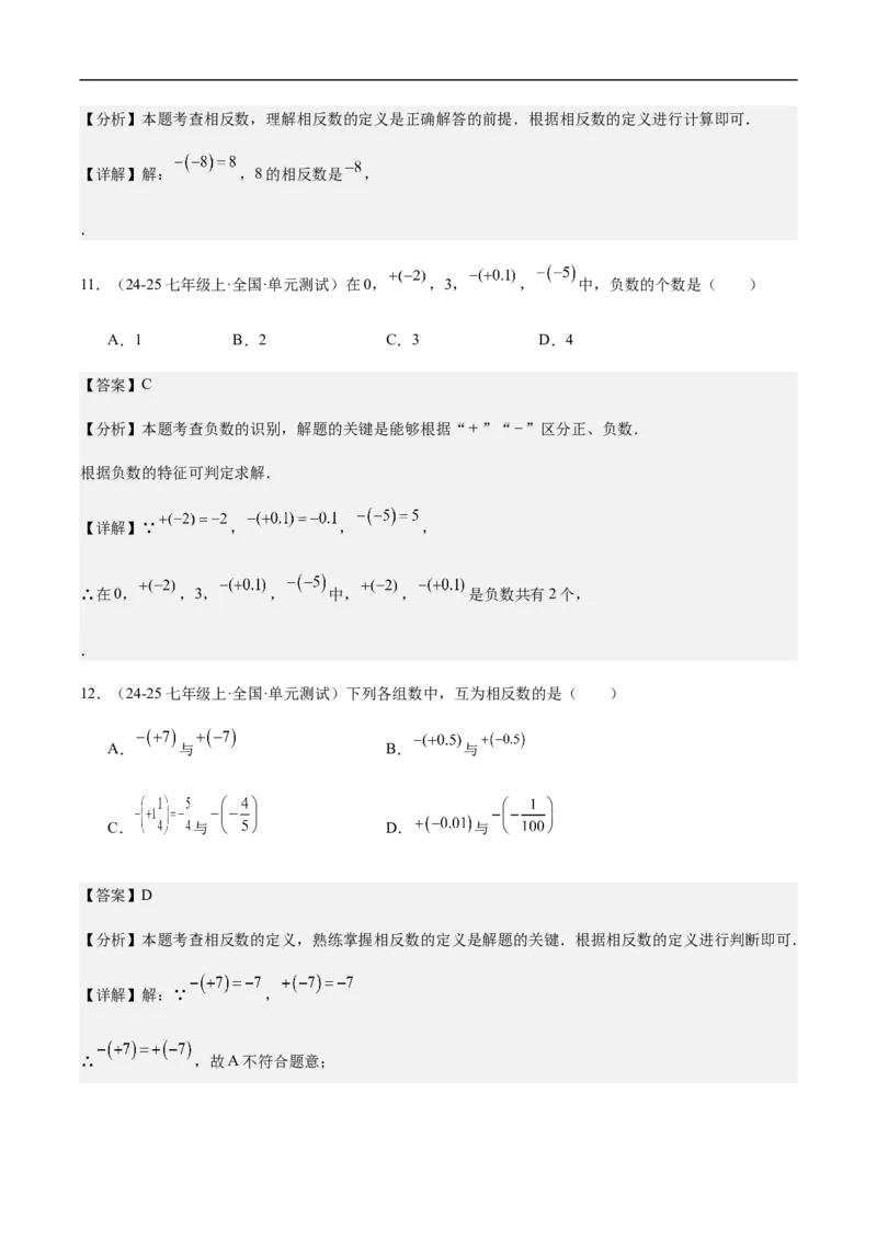 1.2.3相反数（解析版）_初中数学人教版_7上-初中数学人教版_7上-初中数学人教版（新版）_06习题试卷_同步练习_同步练习原卷+解析_第一章有理数