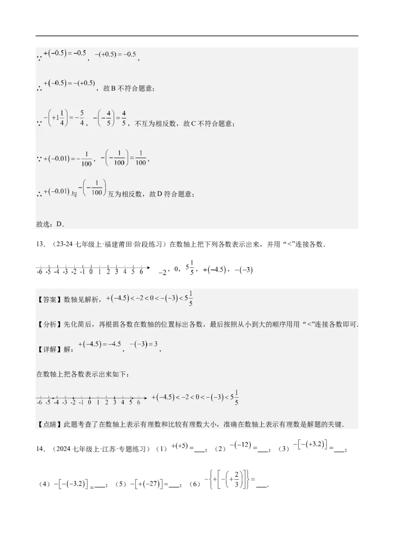 1.2.3相反数（解析版）_初中数学人教版_7上-初中数学人教版_7上-初中数学人教版（新版）_06习题试卷_同步练习_同步练习原卷+解析_第一章有理数