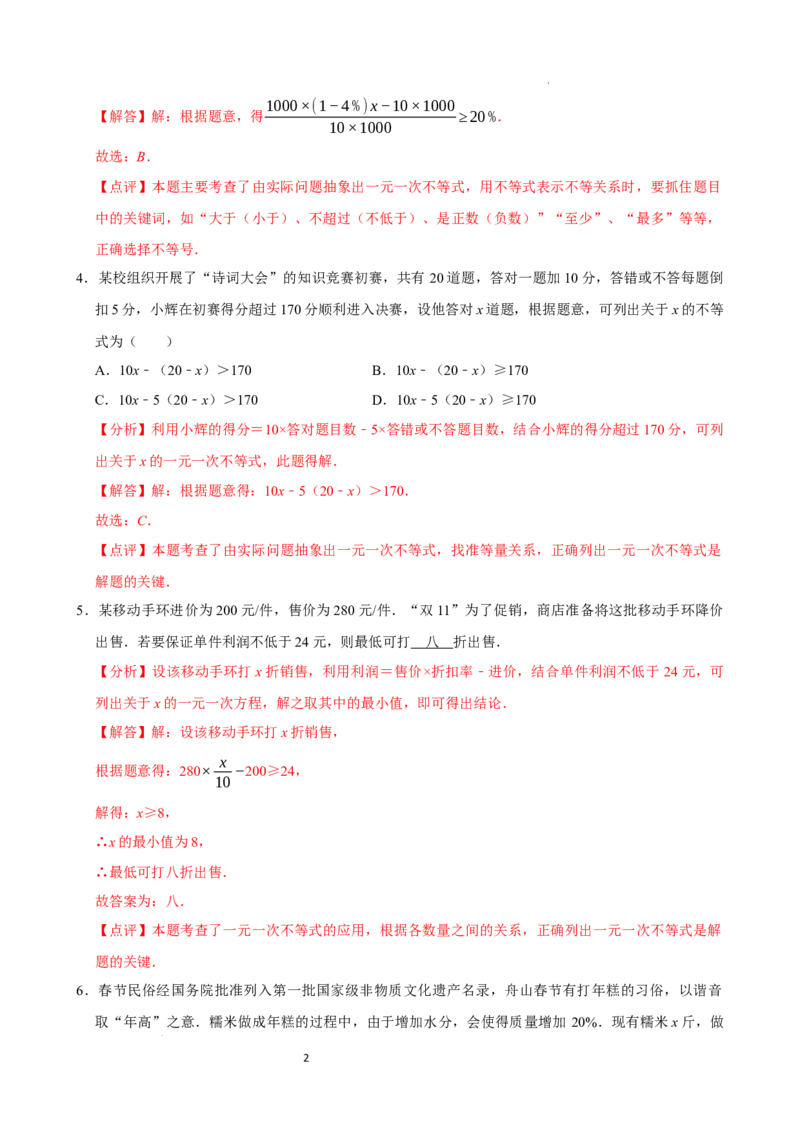 11.2一元一次不等式（第2课时）（分层作业）解析版_初中数学人教版_7下-初中数学人教版_7下-初中数学人教版（2025春季新版）持续更新_05习题试卷_分层作业（更新中）