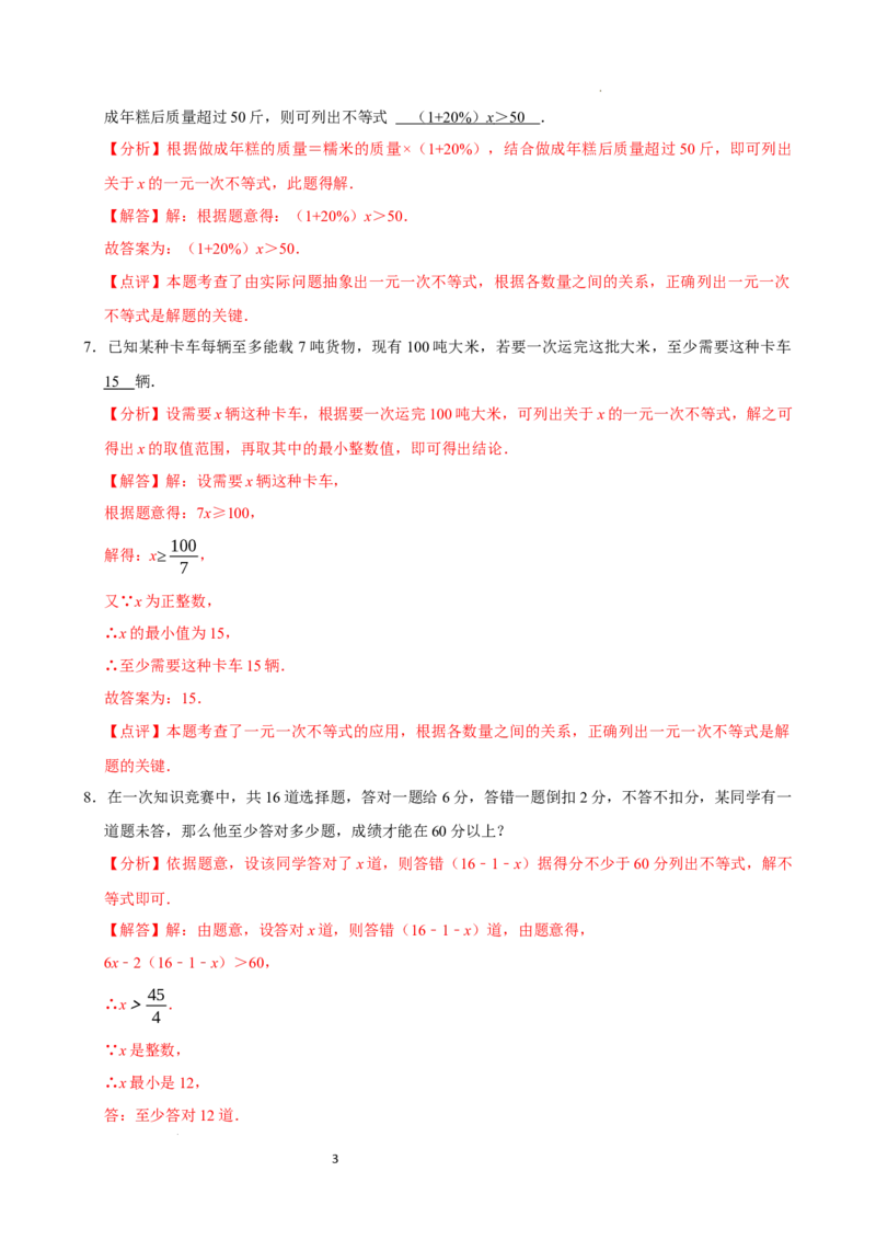 11.2一元一次不等式（第2课时）（分层作业）解析版_初中数学人教版_7下-初中数学人教版_7下-初中数学人教版（2025春季新版）持续更新_05习题试卷_分层作业（更新中）