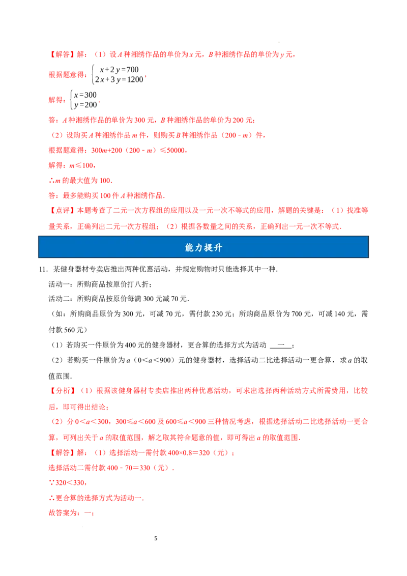 11.2一元一次不等式（第2课时）（分层作业）解析版_初中数学人教版_7下-初中数学人教版_7下-初中数学人教版（2025春季新版）持续更新_05习题试卷_分层作业（更新中）