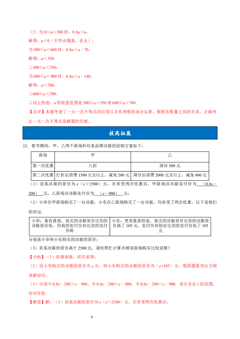 11.2一元一次不等式（第2课时）（分层作业）解析版_初中数学人教版_7下-初中数学人教版_7下-初中数学人教版（2025春季新版）持续更新_05习题试卷_分层作业（更新中）