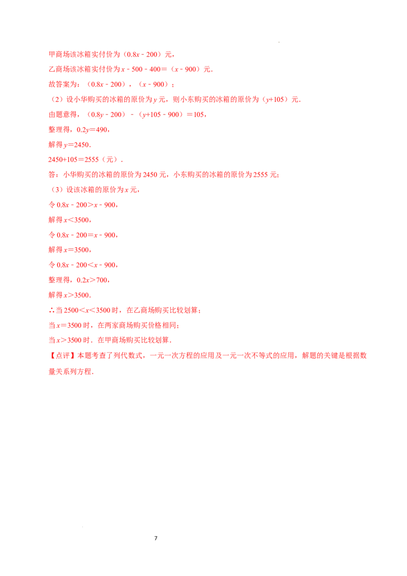 11.2一元一次不等式（第2课时）（分层作业）解析版_初中数学人教版_7下-初中数学人教版_7下-初中数学人教版（2025春季新版）持续更新_05习题试卷_分层作业（更新中）