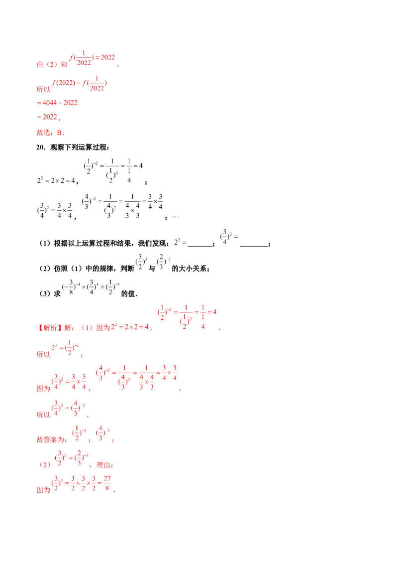 1.5.1乘方（第2课时有理数的混合运算）（分层作业）解析版_初中数学人教版_7上-初中数学人教版_7上-初中数学人教版（旧版）赠送_06习题试卷_1同步练习_2同步练习（第2套）
