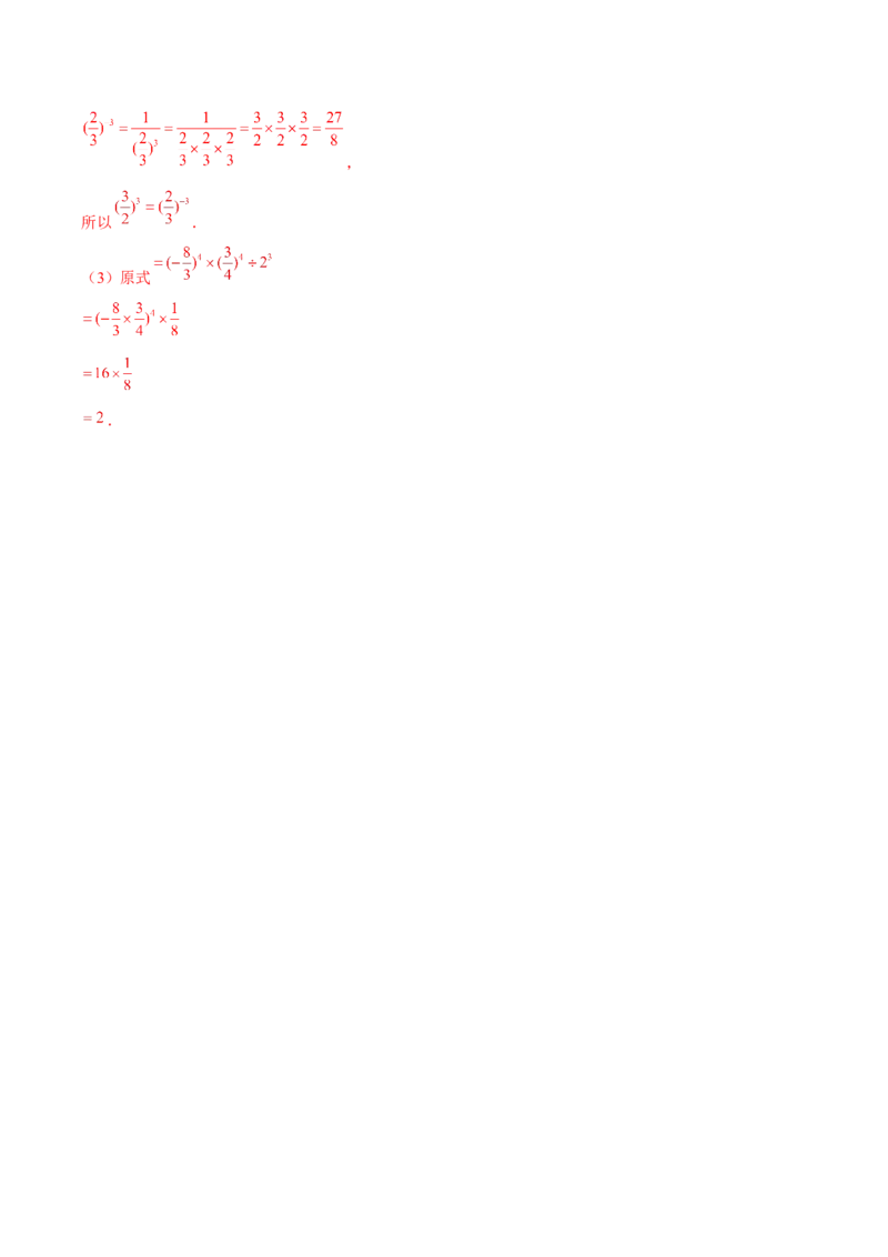 1.5.1乘方（第2课时有理数的混合运算）（分层作业）解析版_初中数学人教版_7上-初中数学人教版_7上-初中数学人教版（旧版）赠送_06习题试卷_1同步练习_2同步练习（第2套）