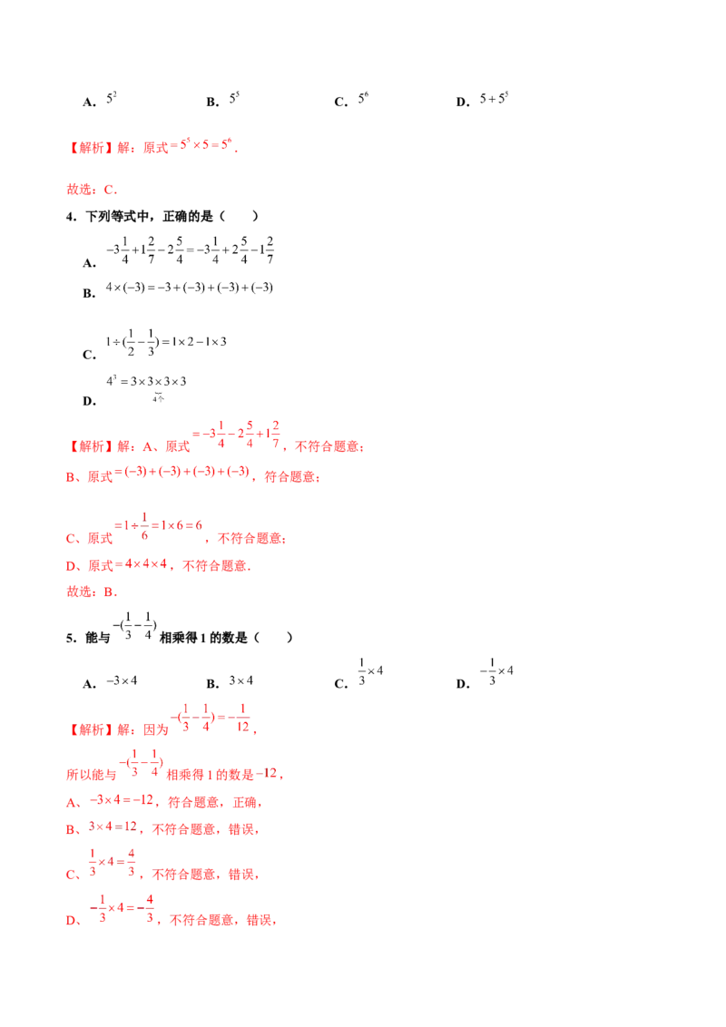1.5.1乘方（第2课时有理数的混合运算）（分层作业）解析版_初中数学人教版_7上-初中数学人教版_7上-初中数学人教版（旧版）赠送_06习题试卷_1同步练习_2同步练习（第2套）