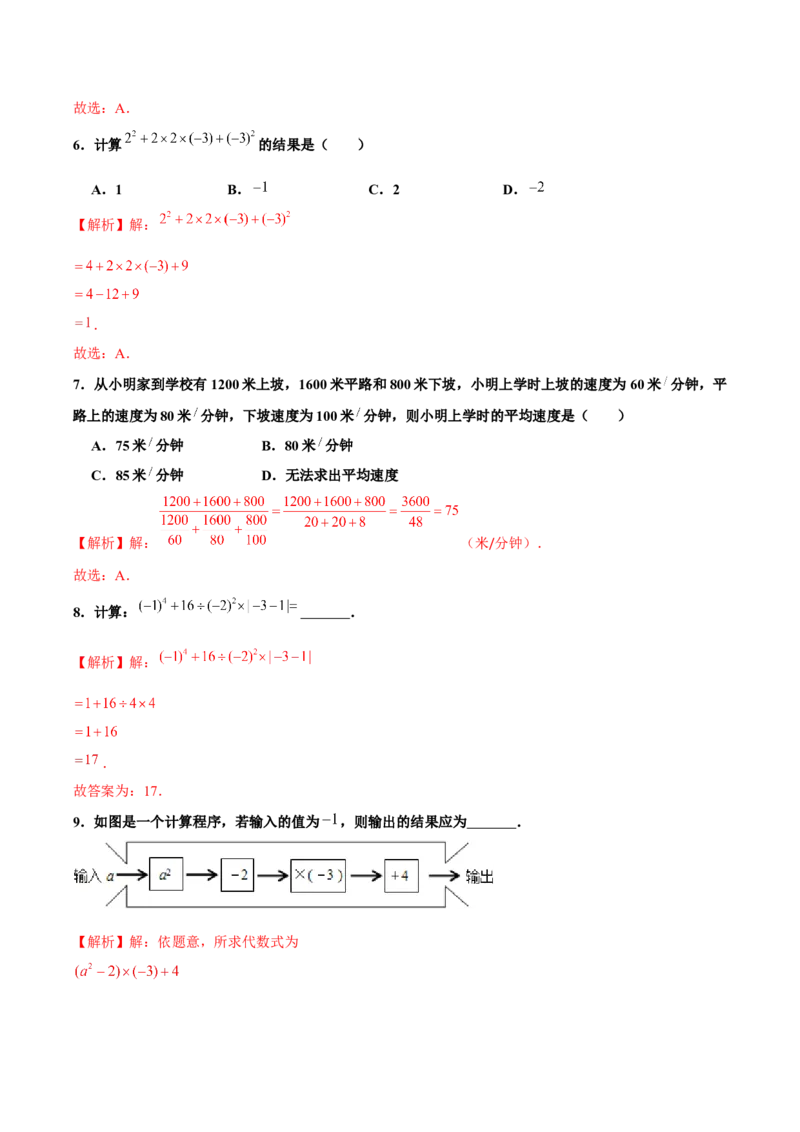 1.5.1乘方（第2课时有理数的混合运算）（分层作业）解析版_初中数学人教版_7上-初中数学人教版_7上-初中数学人教版（旧版）赠送_06习题试卷_1同步练习_2同步练习（第2套）