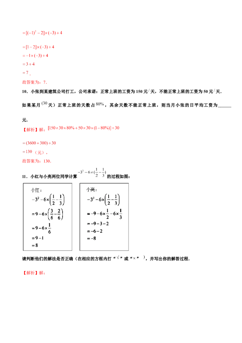 1.5.1乘方（第2课时有理数的混合运算）（分层作业）解析版_初中数学人教版_7上-初中数学人教版_7上-初中数学人教版（旧版）赠送_06习题试卷_1同步练习_2同步练习（第2套）