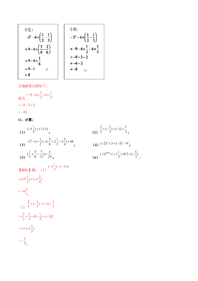 1.5.1乘方（第2课时有理数的混合运算）（分层作业）解析版_初中数学人教版_7上-初中数学人教版_7上-初中数学人教版（旧版）赠送_06习题试卷_1同步练习_2同步练习（第2套）