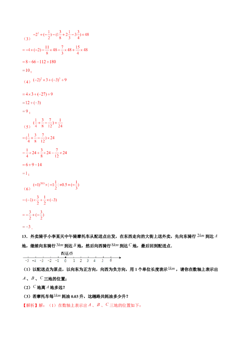 1.5.1乘方（第2课时有理数的混合运算）（分层作业）解析版_初中数学人教版_7上-初中数学人教版_7上-初中数学人教版（旧版）赠送_06习题试卷_1同步练习_2同步练习（第2套）