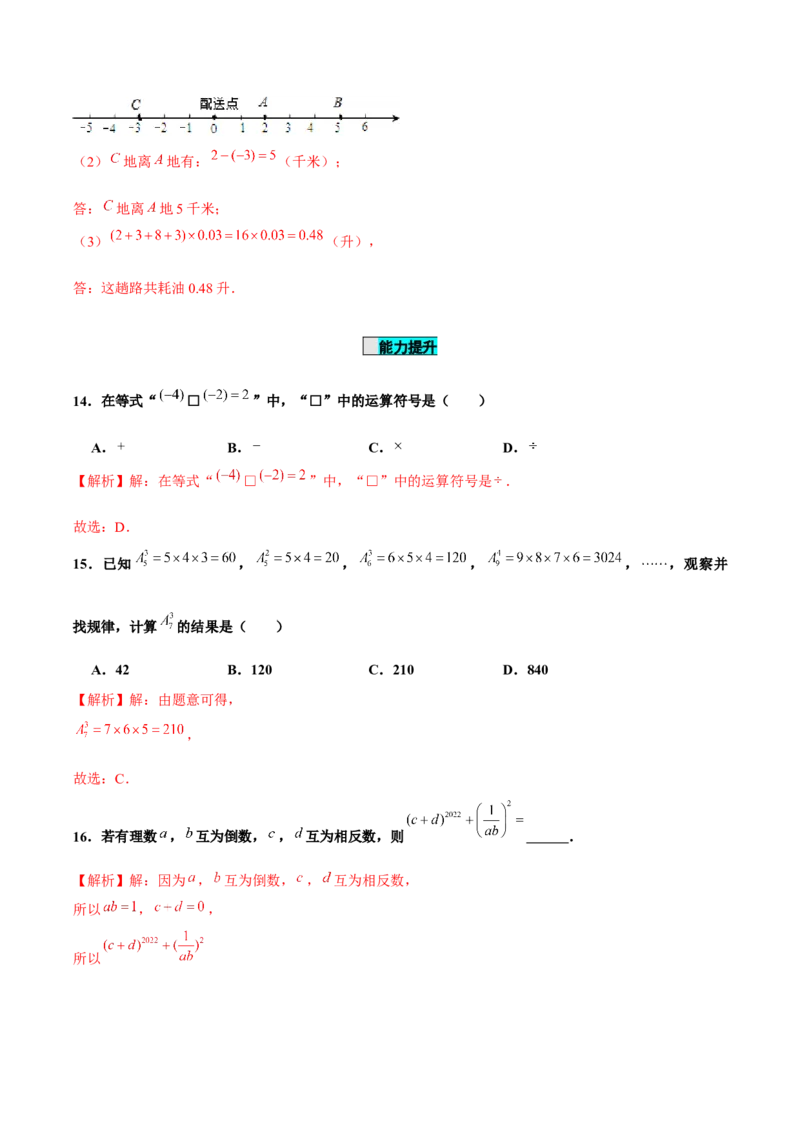 1.5.1乘方（第2课时有理数的混合运算）（分层作业）解析版_初中数学人教版_7上-初中数学人教版_7上-初中数学人教版（旧版）赠送_06习题试卷_1同步练习_2同步练习（第2套）