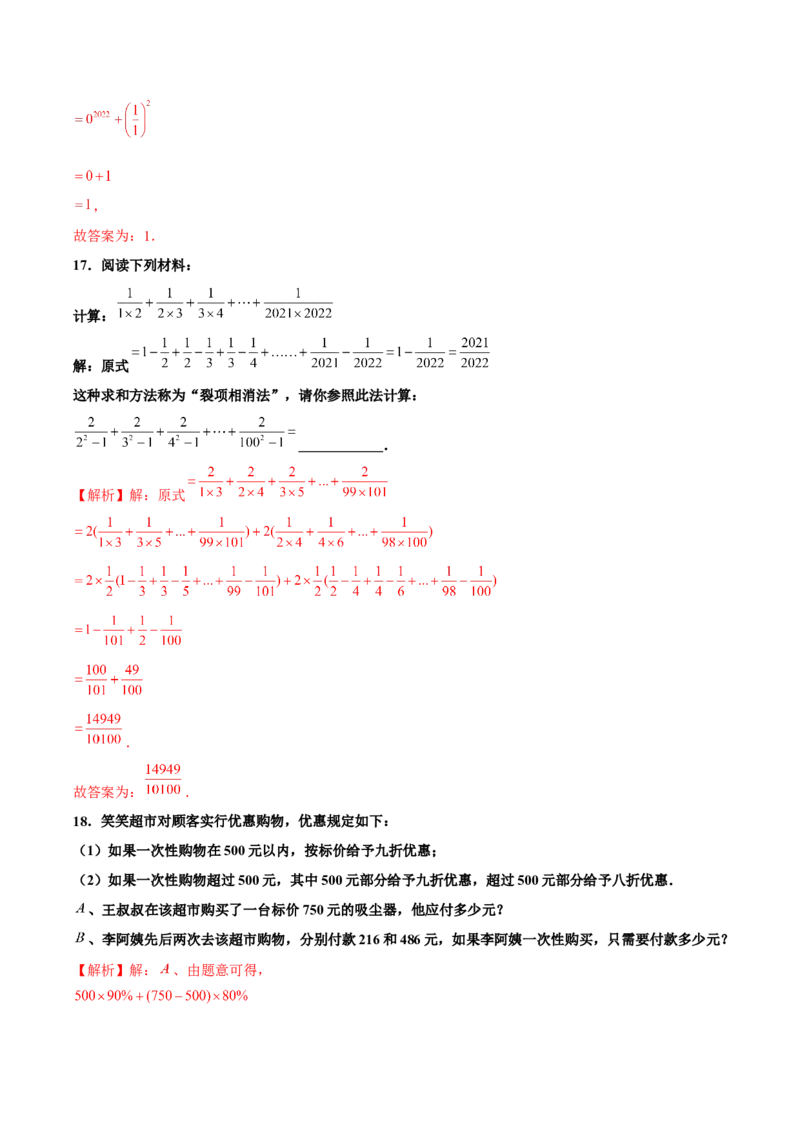 1.5.1乘方（第2课时有理数的混合运算）（分层作业）解析版_初中数学人教版_7上-初中数学人教版_7上-初中数学人教版（旧版）赠送_06习题试卷_1同步练习_2同步练习（第2套）