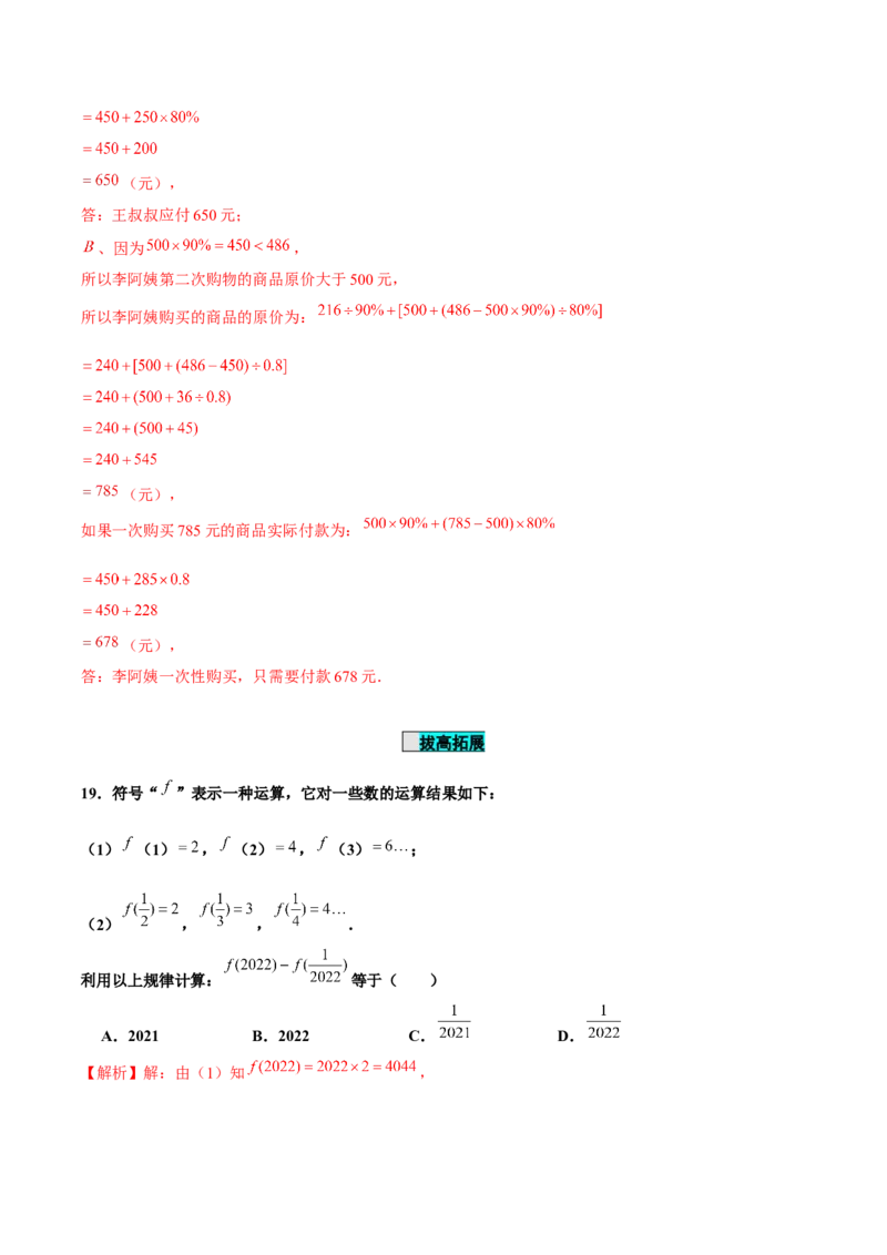 1.5.1乘方（第2课时有理数的混合运算）（分层作业）解析版_初中数学人教版_7上-初中数学人教版_7上-初中数学人教版（旧版）赠送_06习题试卷_1同步练习_2同步练习（第2套）