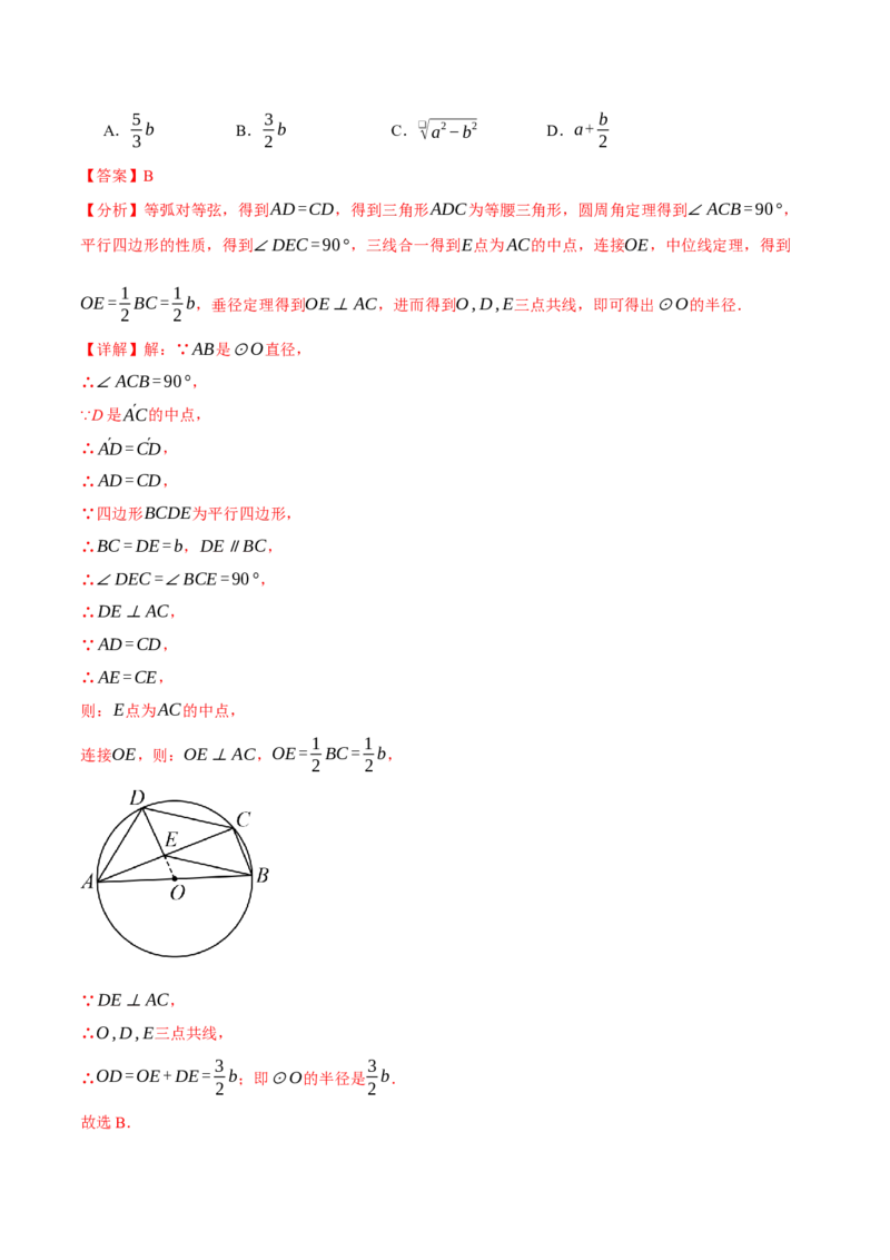专题24.3弧、弦、圆心角的关系（十大题型）（举一反三）（人教版）（教师版）_初中数学_九年级数学上册（人教版）_母题专项-U66_2025版