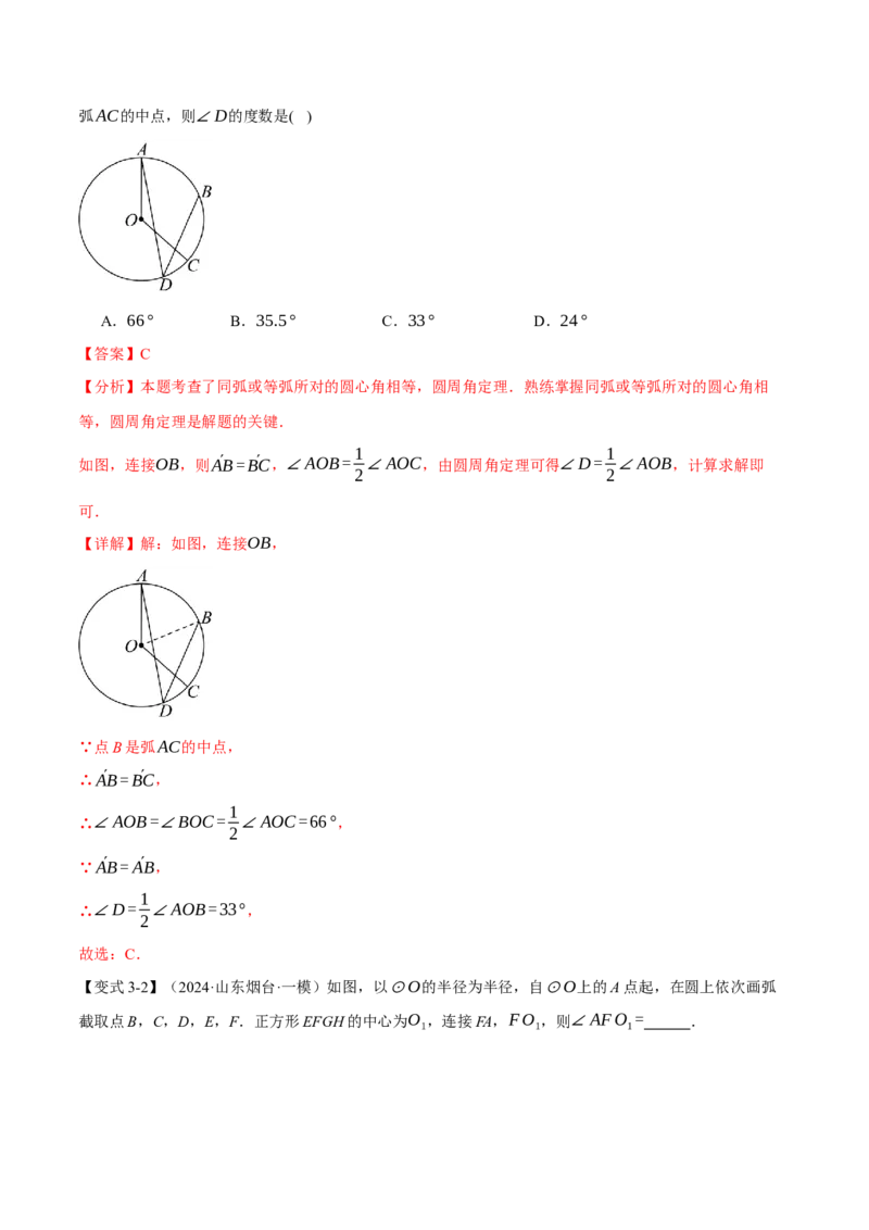专题24.3弧、弦、圆心角的关系（十大题型）（举一反三）（人教版）（教师版）_初中数学_九年级数学上册（人教版）_母题专项-U66_2025版