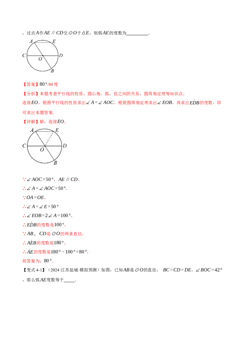 专题24.3弧、弦、圆心角的关系（十大题型）（举一反三）（人教版）（教师版）_初中数学_九年级数学上册（人教版）_母题专项-U66_2025版