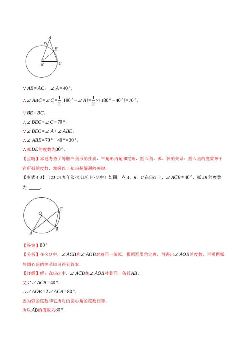 专题24.3弧、弦、圆心角的关系（十大题型）（举一反三）（人教版）（教师版）_初中数学_九年级数学上册（人教版）_母题专项-U66_2025版