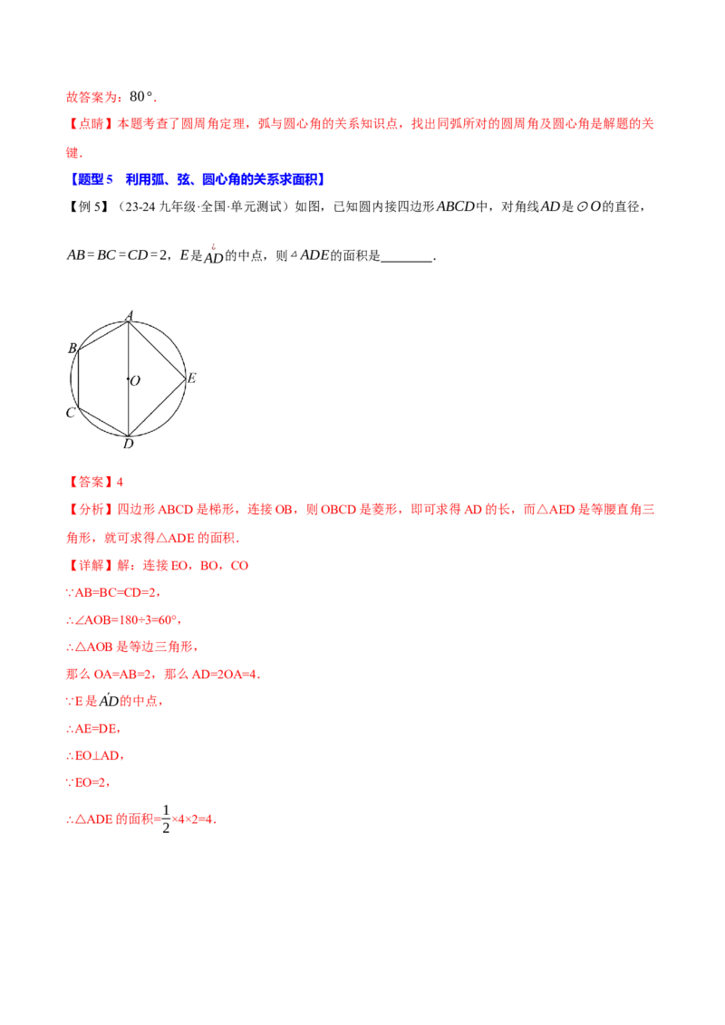 专题24.3弧、弦、圆心角的关系（十大题型）（举一反三）（人教版）（教师版）_初中数学_九年级数学上册（人教版）_母题专项-U66_2025版