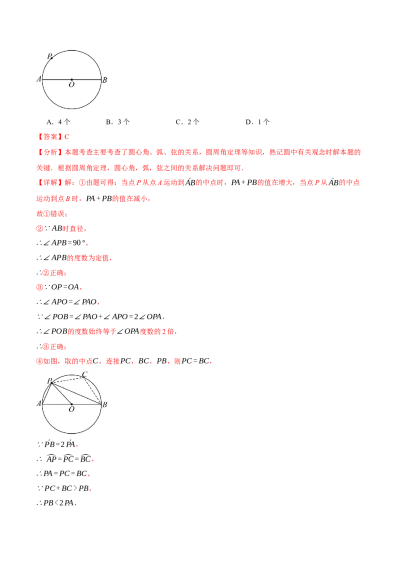 专题24.3弧、弦、圆心角的关系（十大题型）（举一反三）（人教版）（教师版）_初中数学_九年级数学上册（人教版）_母题专项-U66_2025版