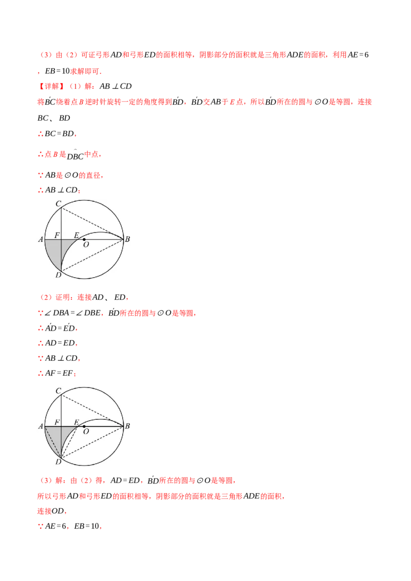 专题24.3弧、弦、圆心角的关系（十大题型）（举一反三）（人教版）（教师版）_初中数学_九年级数学上册（人教版）_母题专项-U66_2025版