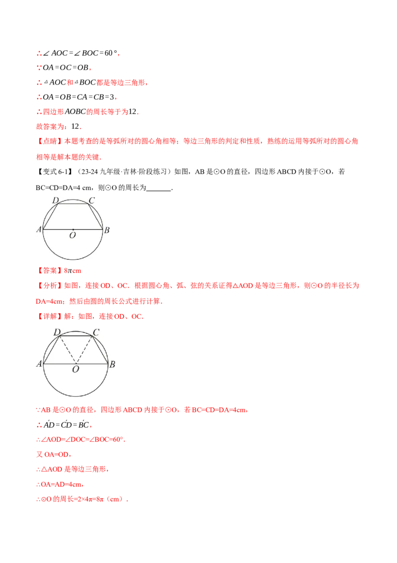 专题24.3弧、弦、圆心角的关系（十大题型）（举一反三）（人教版）（教师版）_初中数学_九年级数学上册（人教版）_母题专项-U66_2025版