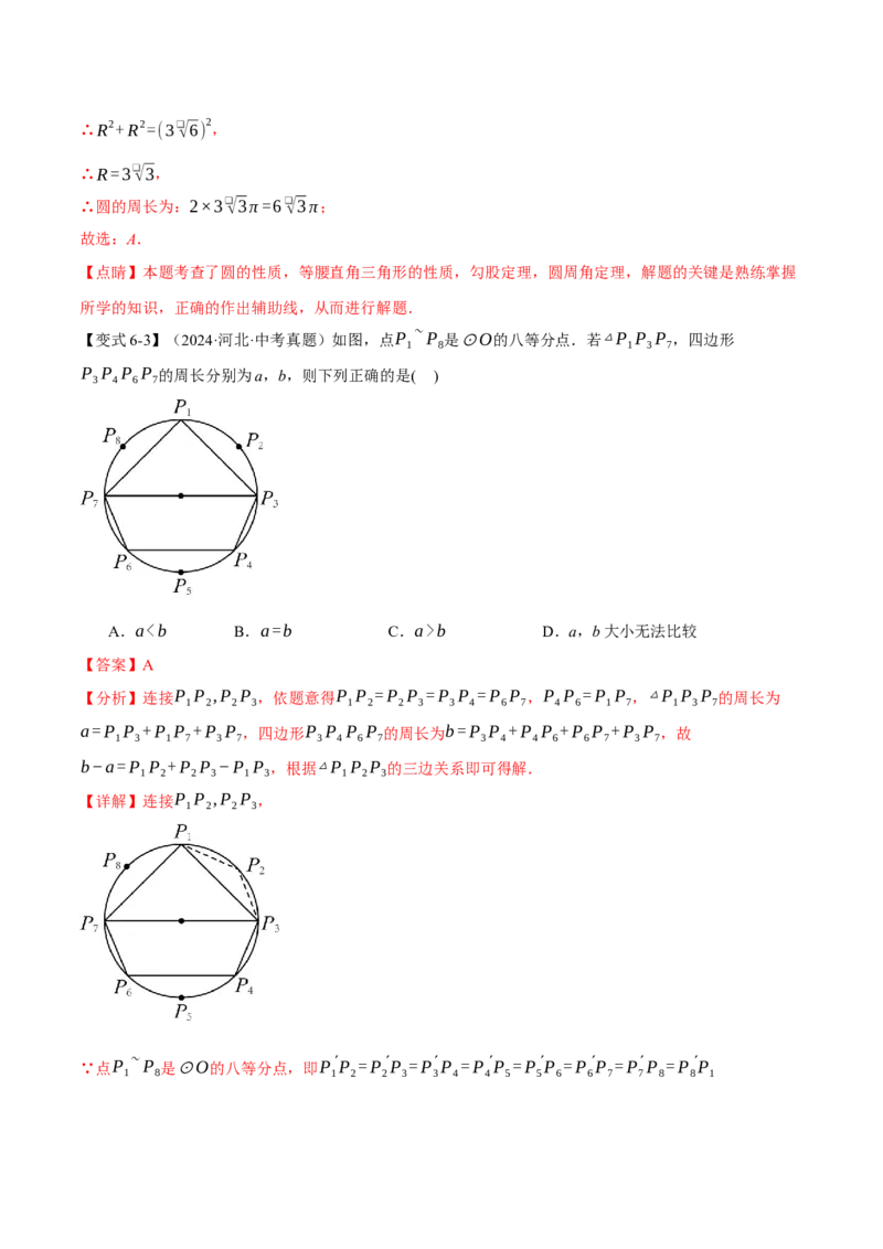 专题24.3弧、弦、圆心角的关系（十大题型）（举一反三）（人教版）（教师版）_初中数学_九年级数学上册（人教版）_母题专项-U66_2025版