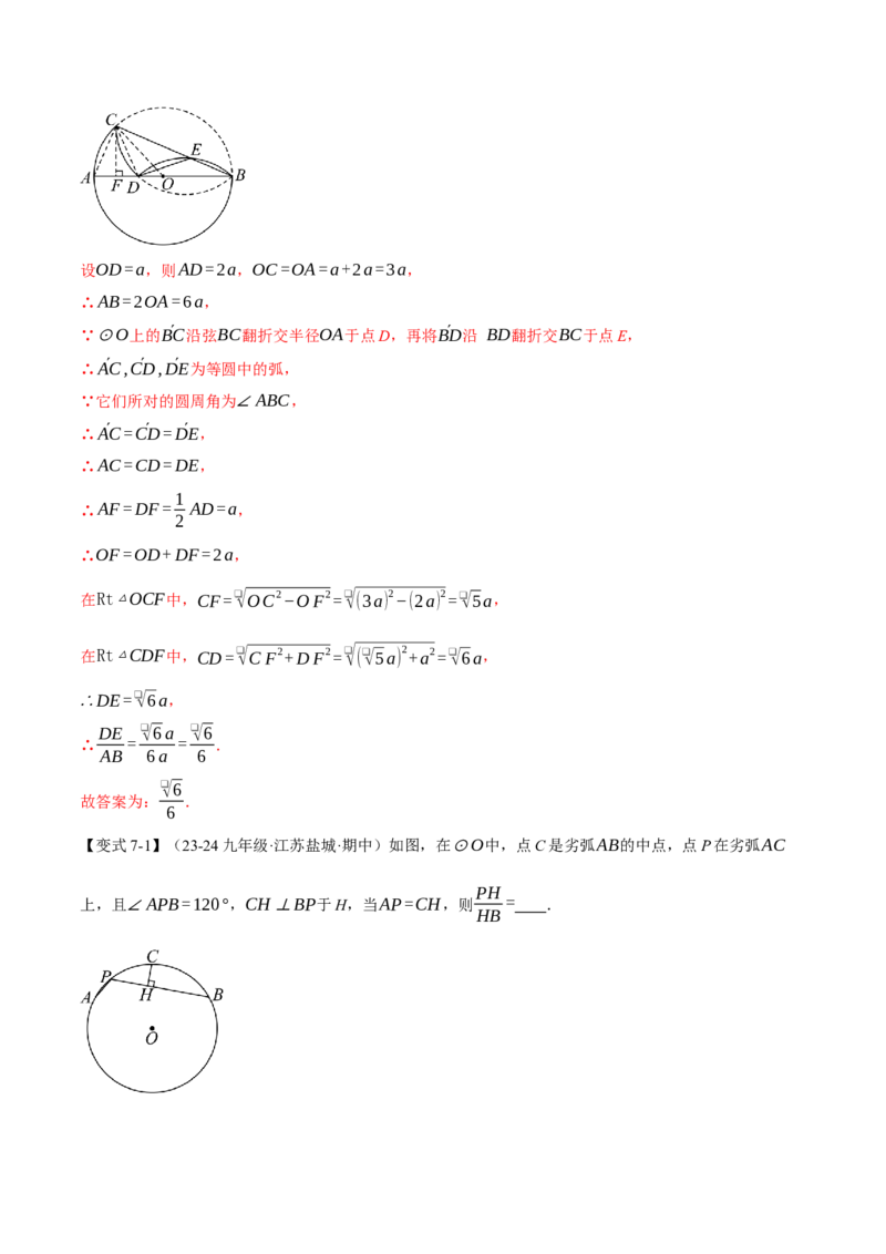 专题24.3弧、弦、圆心角的关系（十大题型）（举一反三）（人教版）（教师版）_初中数学_九年级数学上册（人教版）_母题专项-U66_2025版