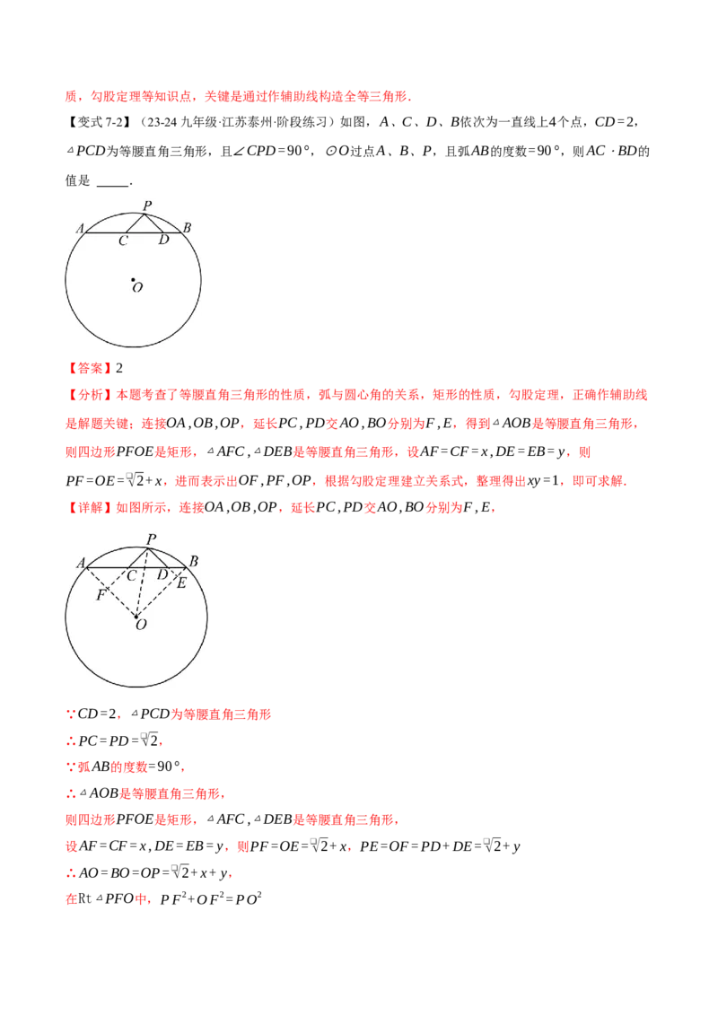 专题24.3弧、弦、圆心角的关系（十大题型）（举一反三）（人教版）（教师版）_初中数学_九年级数学上册（人教版）_母题专项-U66_2025版