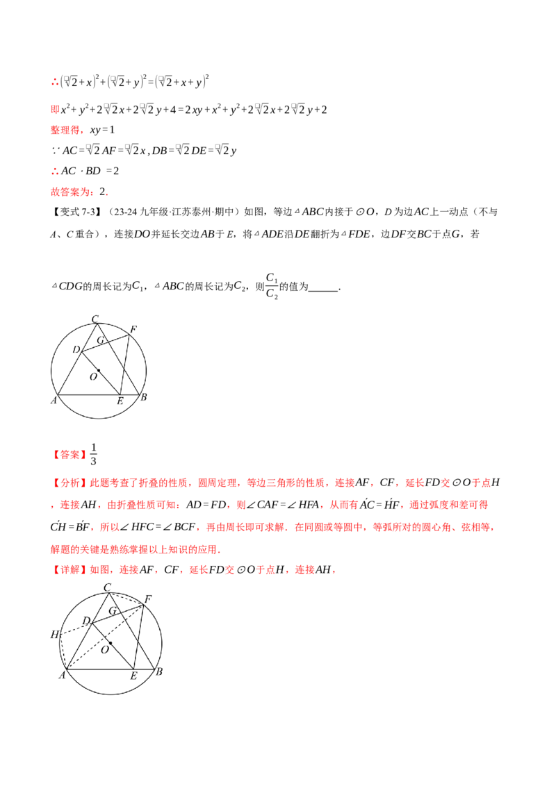 专题24.3弧、弦、圆心角的关系（十大题型）（举一反三）（人教版）（教师版）_初中数学_九年级数学上册（人教版）_母题专项-U66_2025版