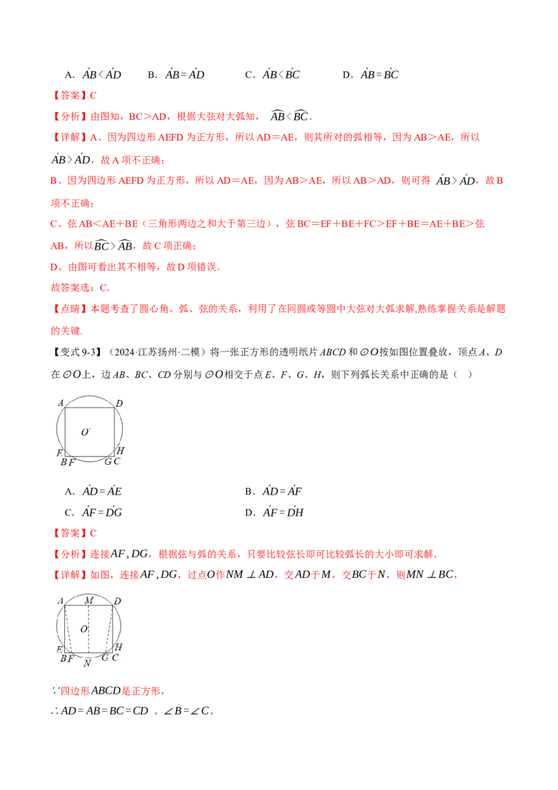 专题24.3弧、弦、圆心角的关系（十大题型）（举一反三）（人教版）（教师版）_初中数学_九年级数学上册（人教版）_母题专项-U66_2025版