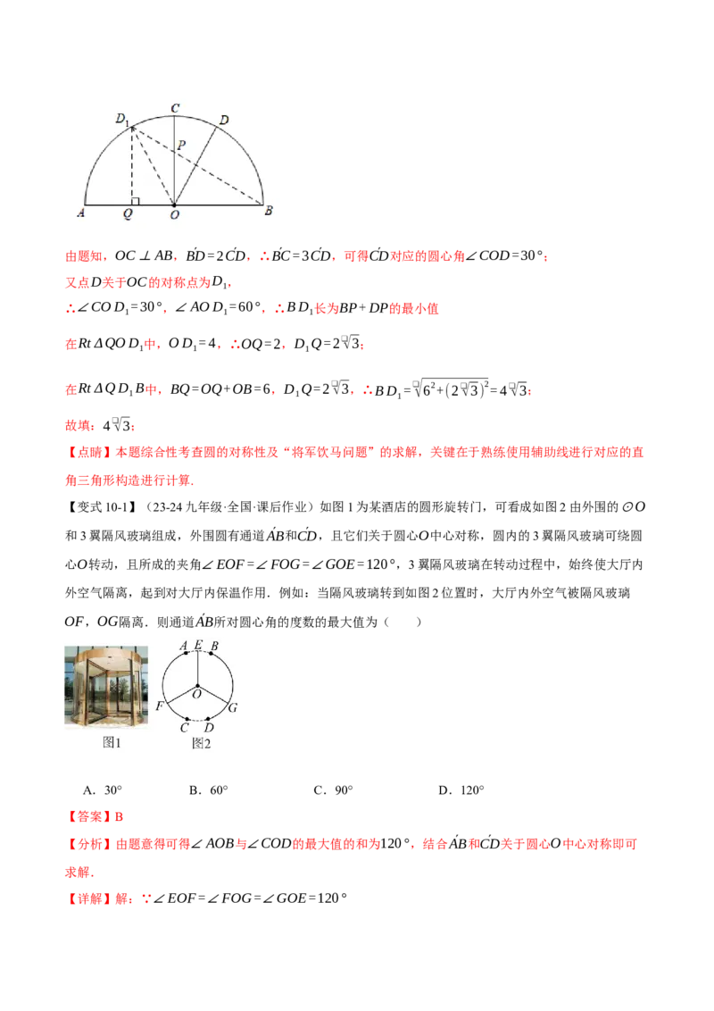 专题24.3弧、弦、圆心角的关系（十大题型）（举一反三）（人教版）（教师版）_初中数学_九年级数学上册（人教版）_母题专项-U66_2025版
