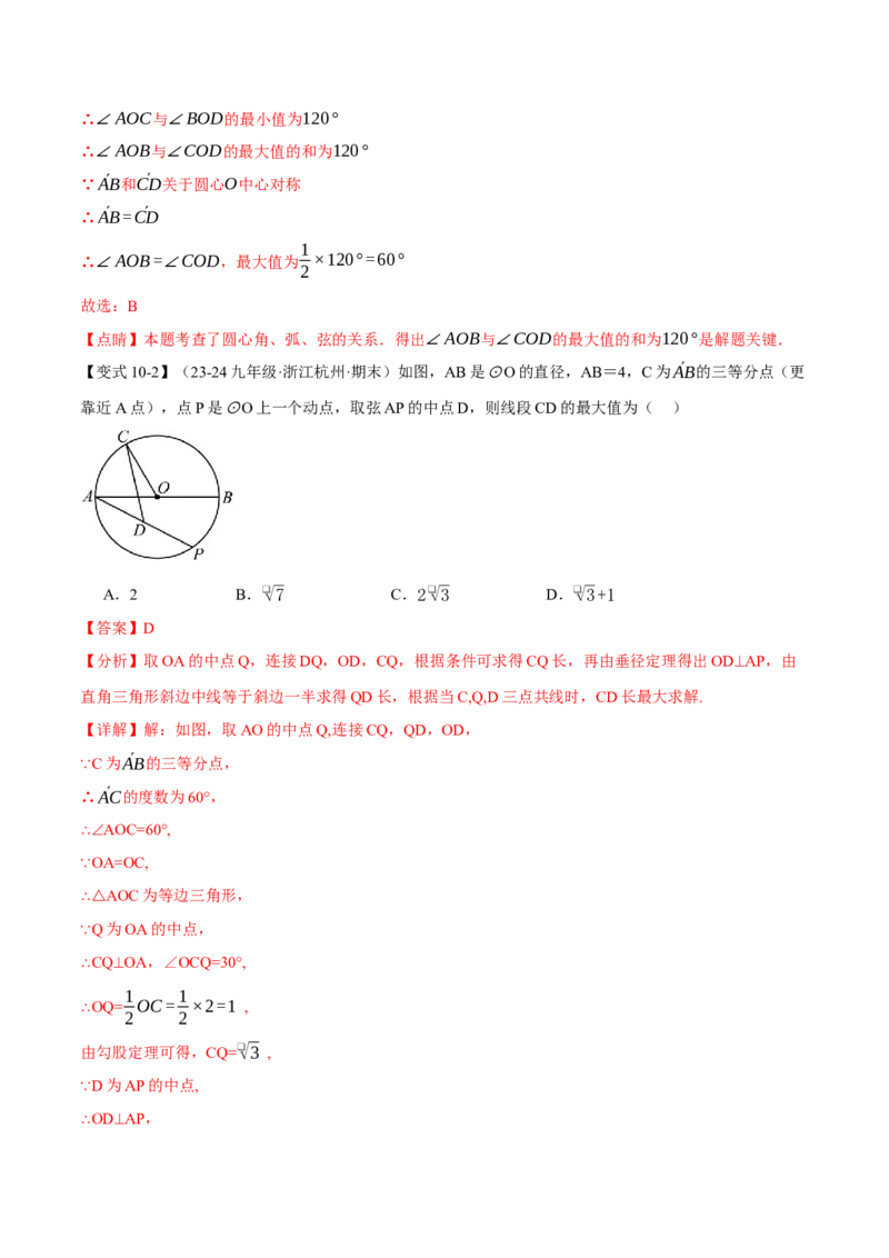 专题24.3弧、弦、圆心角的关系（十大题型）（举一反三）（人教版）（教师版）_初中数学_九年级数学上册（人教版）_母题专项-U66_2025版