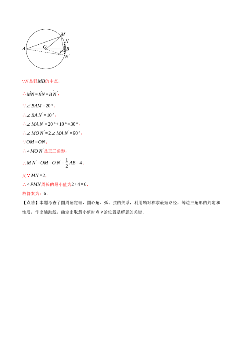 专题24.3弧、弦、圆心角的关系（十大题型）（举一反三）（人教版）（教师版）_初中数学_九年级数学上册（人教版）_母题专项-U66_2025版