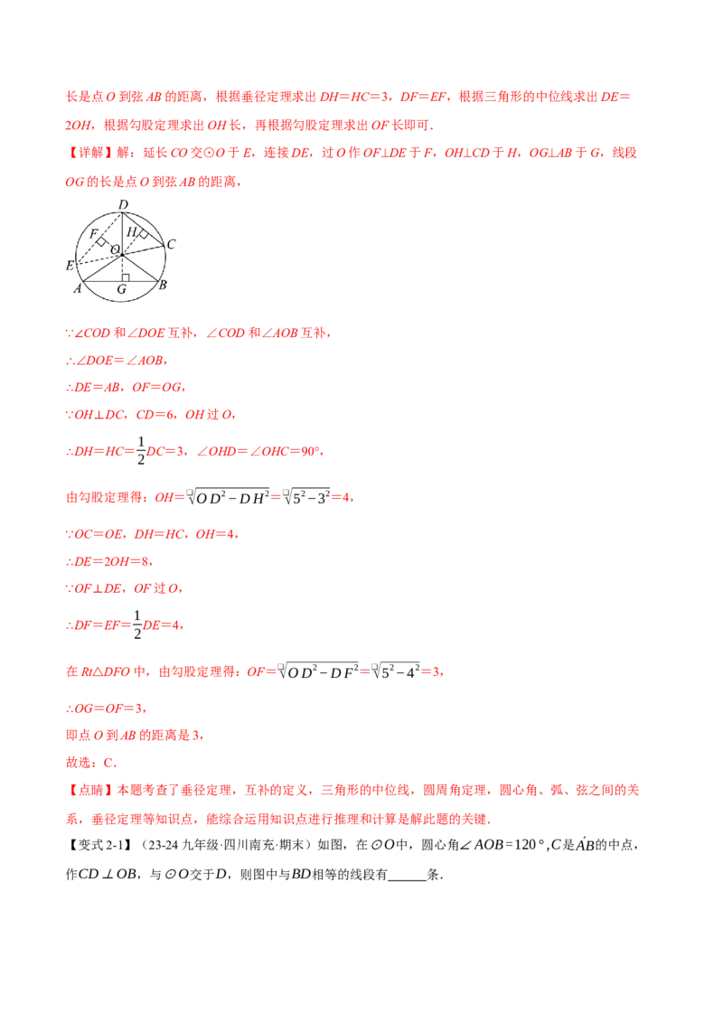 专题24.3弧、弦、圆心角的关系（十大题型）（举一反三）（人教版）（教师版）_初中数学_九年级数学上册（人教版）_母题专项-U66_2025版