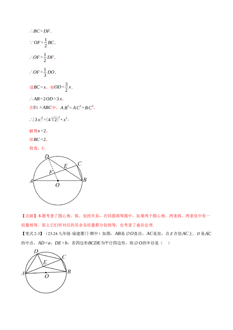 专题24.3弧、弦、圆心角的关系（十大题型）（举一反三）（人教版）（教师版）_初中数学_九年级数学上册（人教版）_母题专项-U66_2025版
