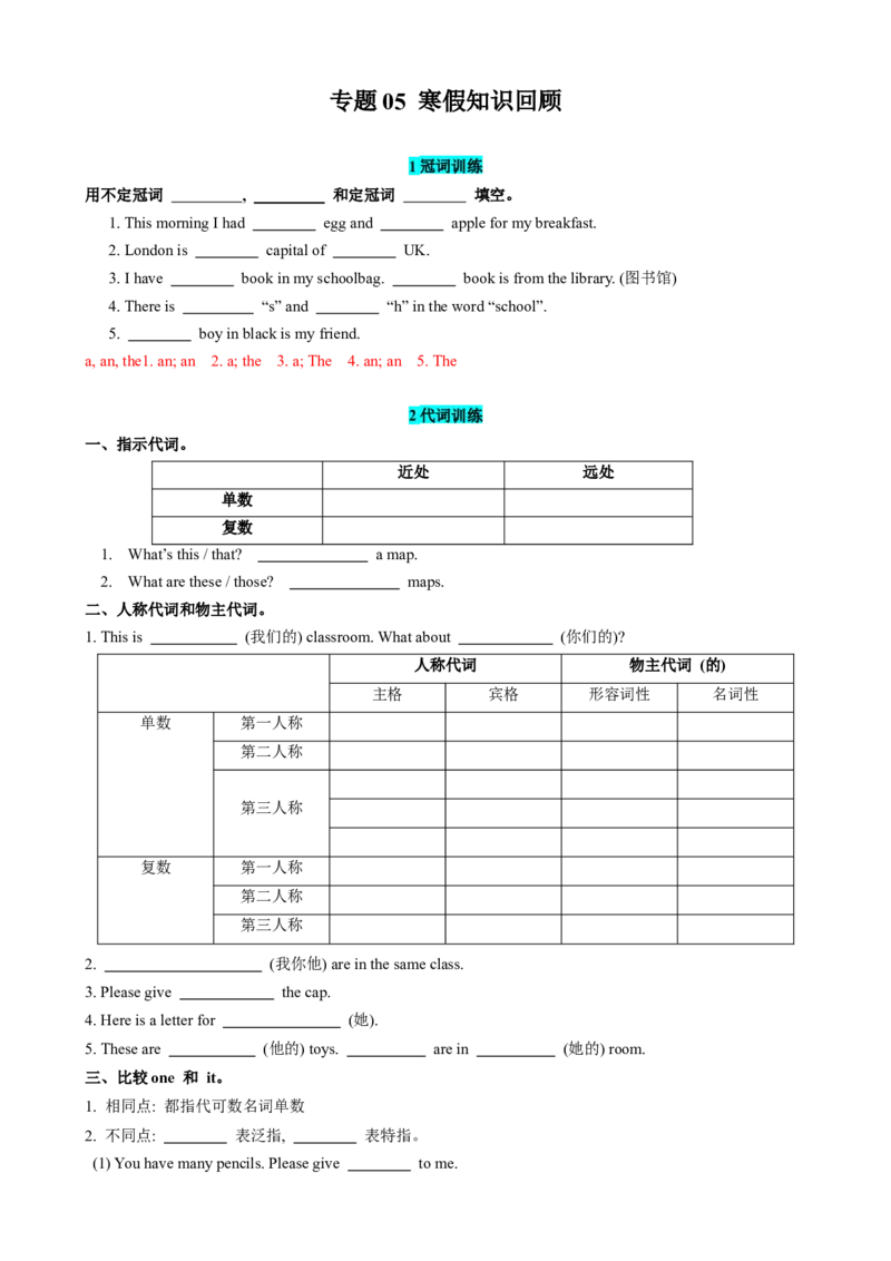 专题05寒假知识回顾（解析版）_新人教版7下英语学习资料包_13.寒假班预习专项讲义_02-25春人教版英语七年级年级下册寒假学习讲义
