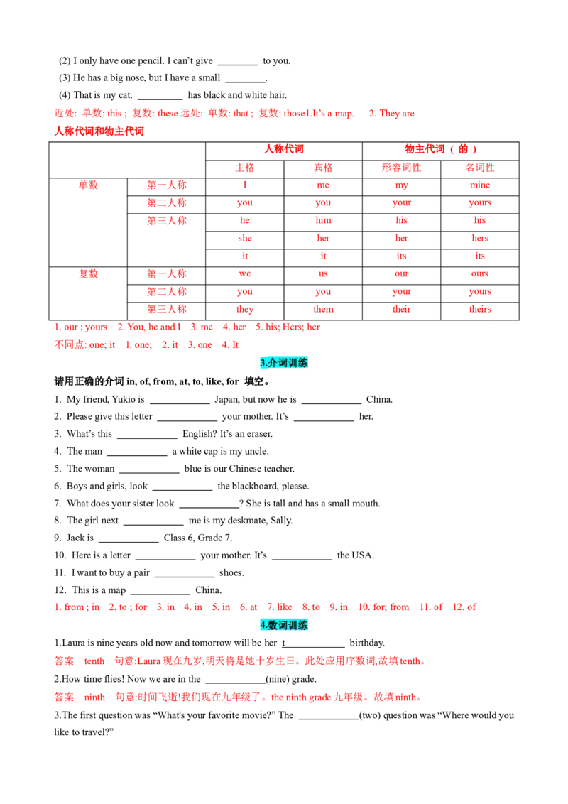 专题05寒假知识回顾（解析版）_新人教版7下英语学习资料包_13.寒假班预习专项讲义_02-25春人教版英语七年级年级下册寒假学习讲义