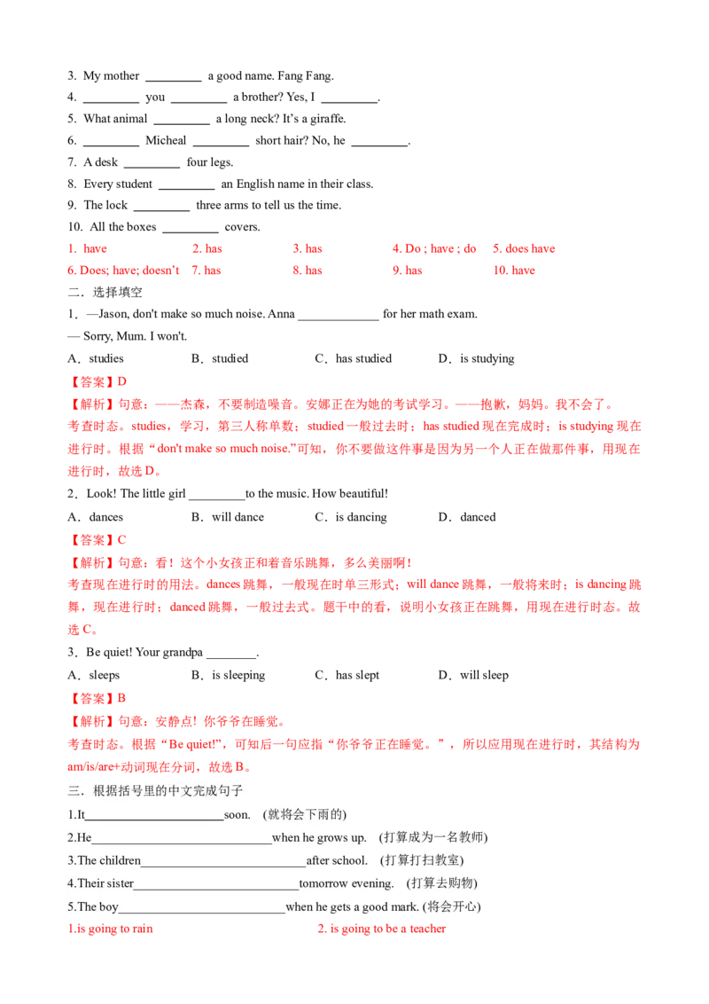 专题05寒假知识回顾（解析版）_新人教版7下英语学习资料包_13.寒假班预习专项讲义_02-25春人教版英语七年级年级下册寒假学习讲义