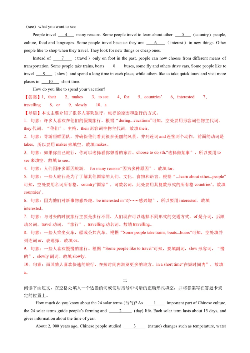专题05寒假知识回顾（解析版）_新人教版7下英语学习资料包_13.寒假班预习专项讲义_02-25春人教版英语七年级年级下册寒假学习讲义