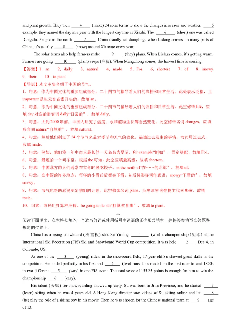 专题05寒假知识回顾（解析版）_新人教版7下英语学习资料包_13.寒假班预习专项讲义_02-25春人教版英语七年级年级下册寒假学习讲义