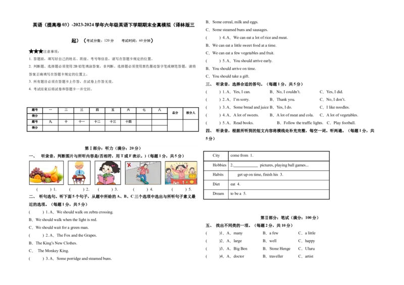 英语（提高卷03）（考试版A3）_期中+期末_期末试卷