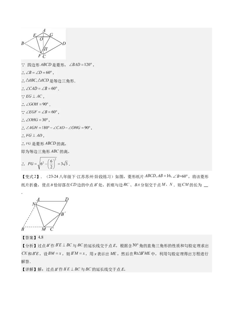 专题3-4平行四边形（考题猜想，特殊四边形的性质在折叠问题中的巧用）教师版_初中数学_八年级数学下册（人教版）_期末专项复习-U276_2024版