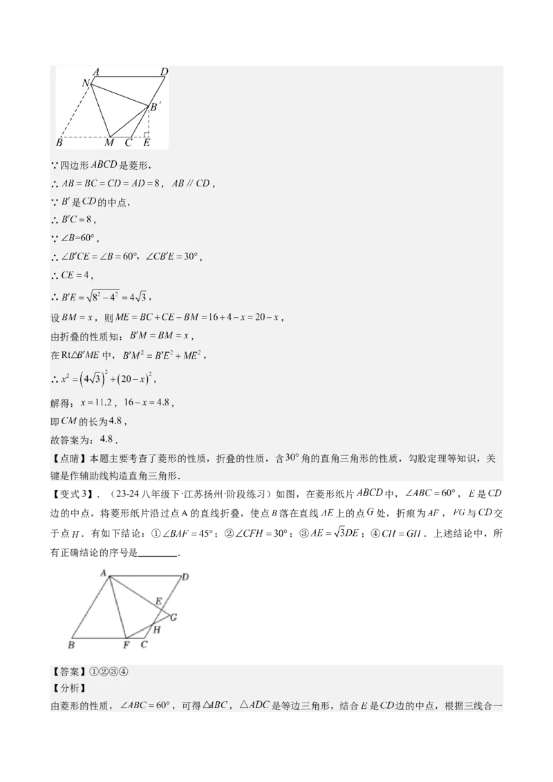 专题3-4平行四边形（考题猜想，特殊四边形的性质在折叠问题中的巧用）教师版_初中数学_八年级数学下册（人教版）_期末专项复习-U276_2024版