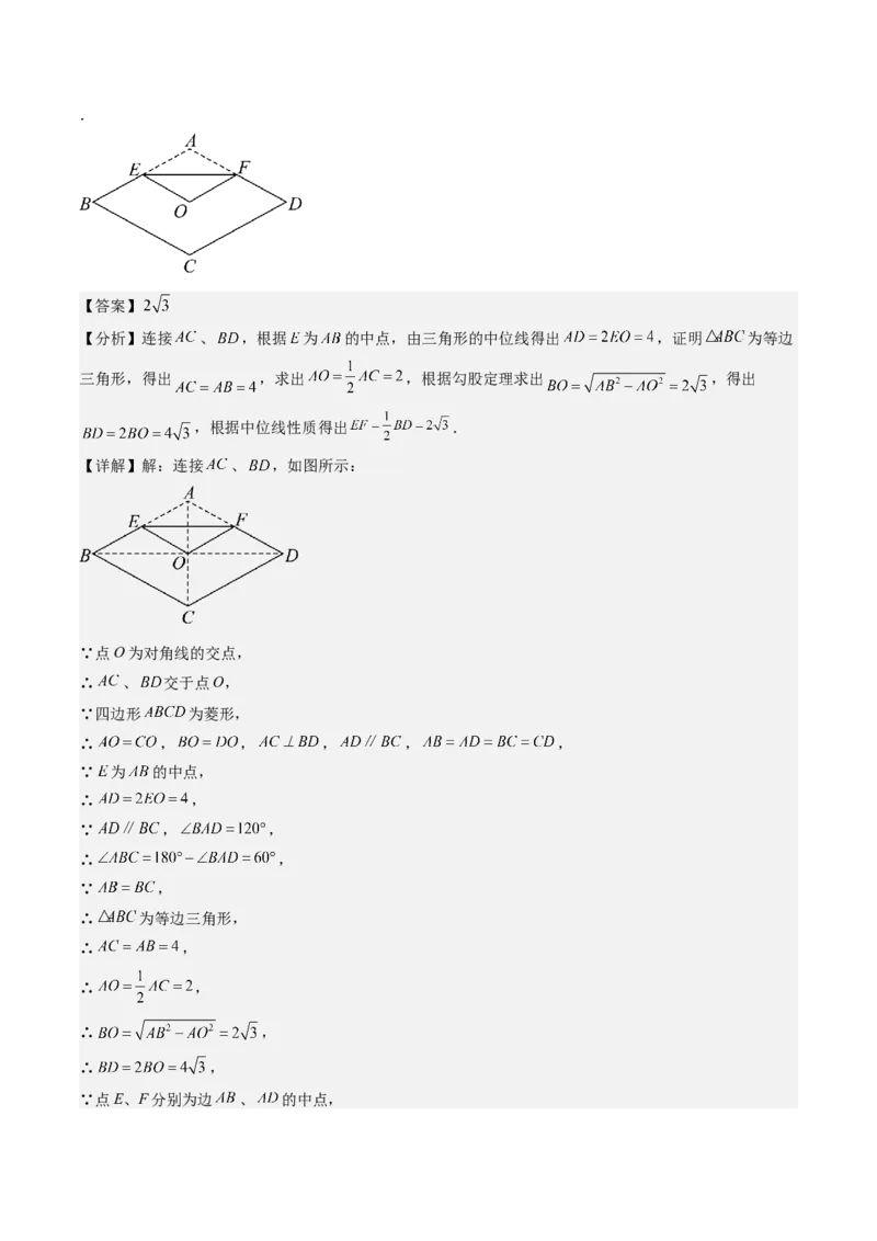 专题3-4平行四边形（考题猜想，特殊四边形的性质在折叠问题中的巧用）教师版_初中数学_八年级数学下册（人教版）_期末专项复习-U276_2024版