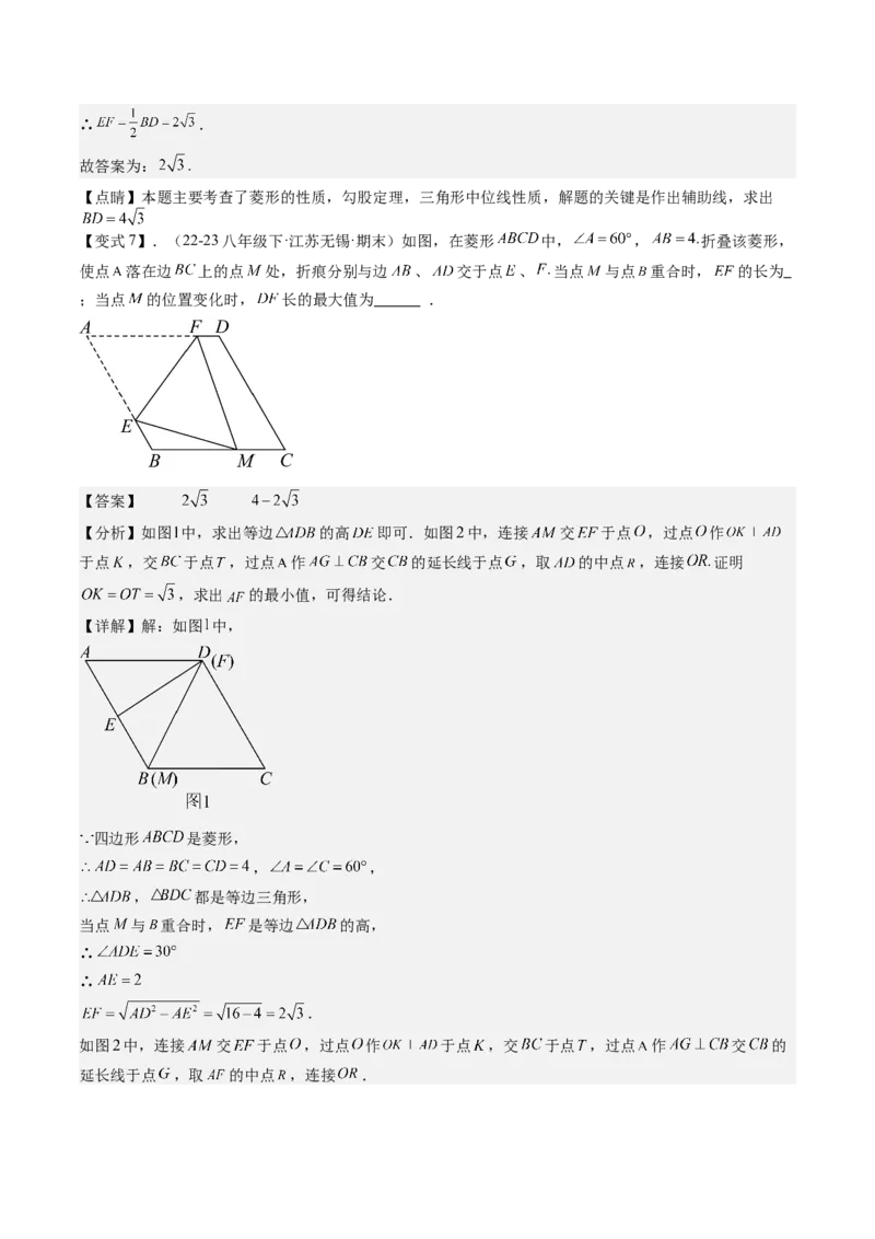 专题3-4平行四边形（考题猜想，特殊四边形的性质在折叠问题中的巧用）教师版_初中数学_八年级数学下册（人教版）_期末专项复习-U276_2024版