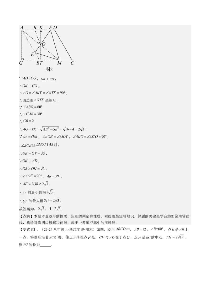 专题3-4平行四边形（考题猜想，特殊四边形的性质在折叠问题中的巧用）教师版_初中数学_八年级数学下册（人教版）_期末专项复习-U276_2024版