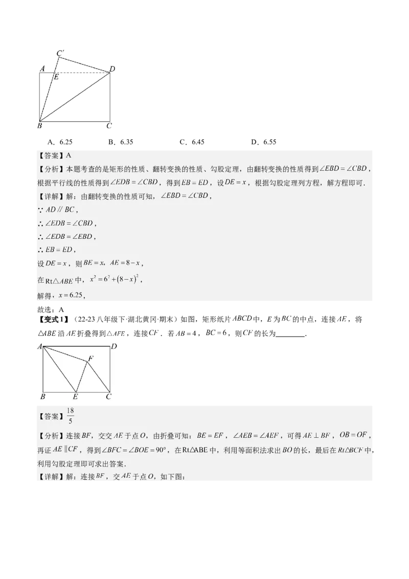 专题3-4平行四边形（考题猜想，特殊四边形的性质在折叠问题中的巧用）教师版_初中数学_八年级数学下册（人教版）_期末专项复习-U276_2024版